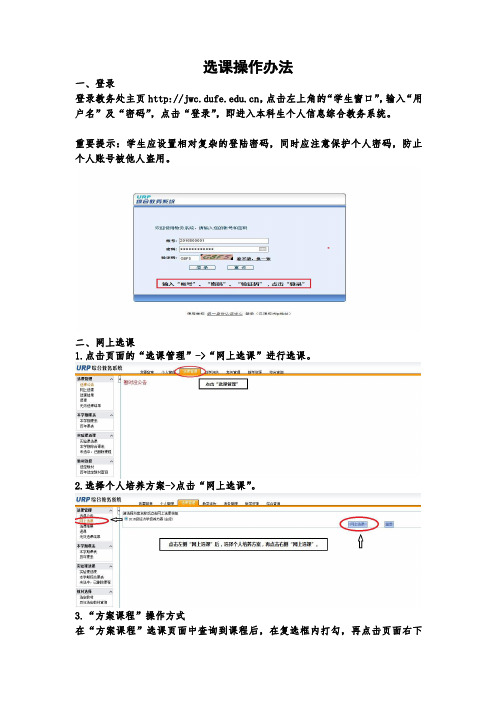 选课操作办法