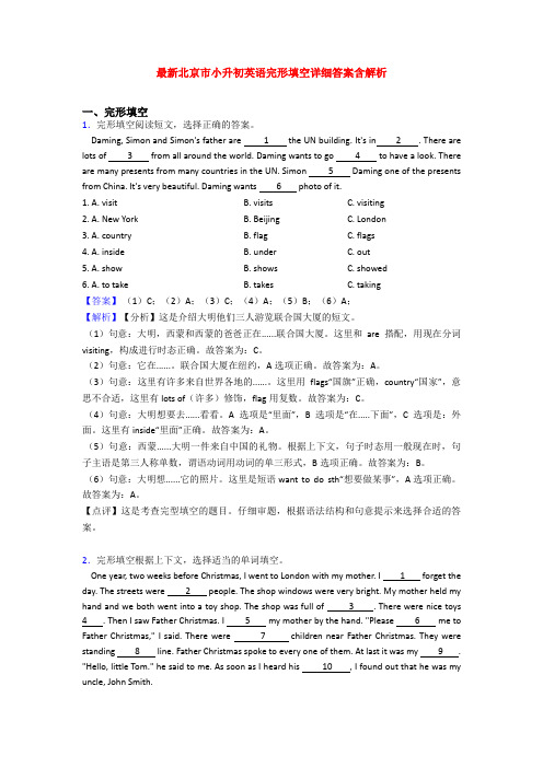 最新北京市小升初英语完形填空详细答案含解析