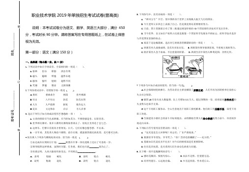 职业技术学院2019年单独招生考试试卷(普高类)