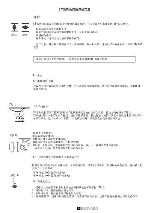 伯纳德ST系列调试手册