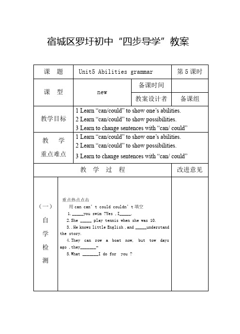 初中“四步导学”教案UNIT5-5