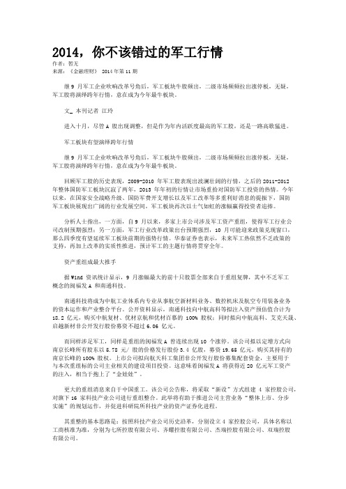 2014,你不该错过的军工行情