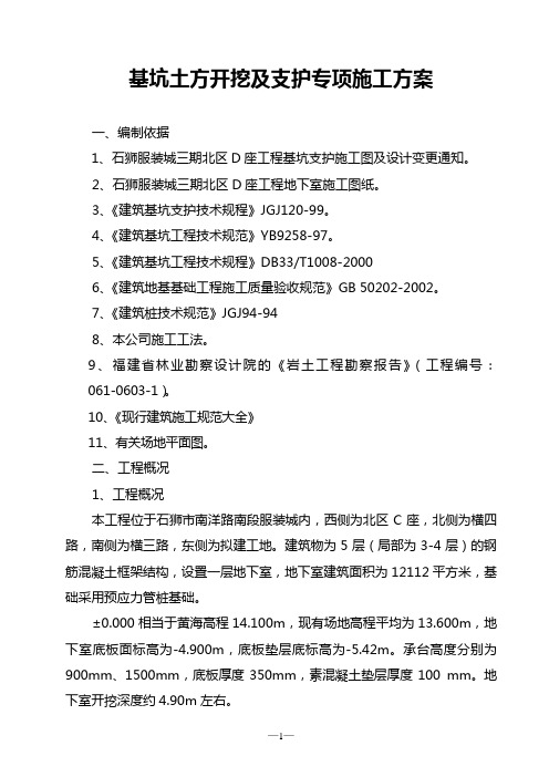 基坑土方开挖施工方案最新修1