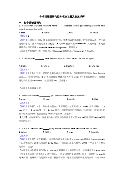 专项训练强调句型专项练习题及答案详解