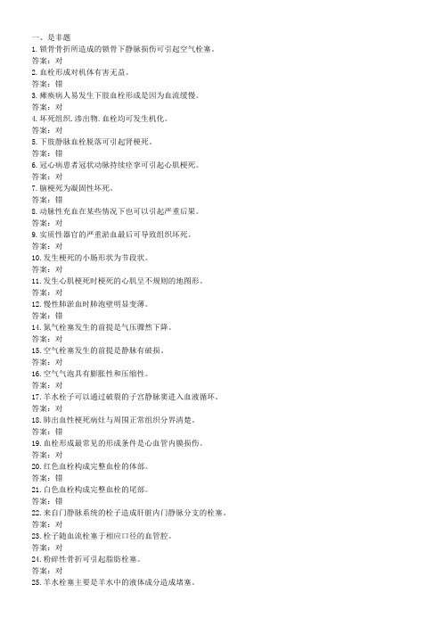 病理学2 局部血液循环障碍专项练习题