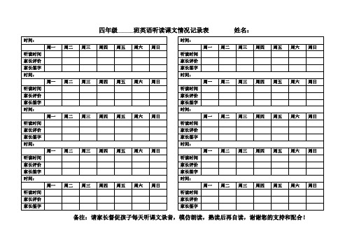 英语听读作业检查表