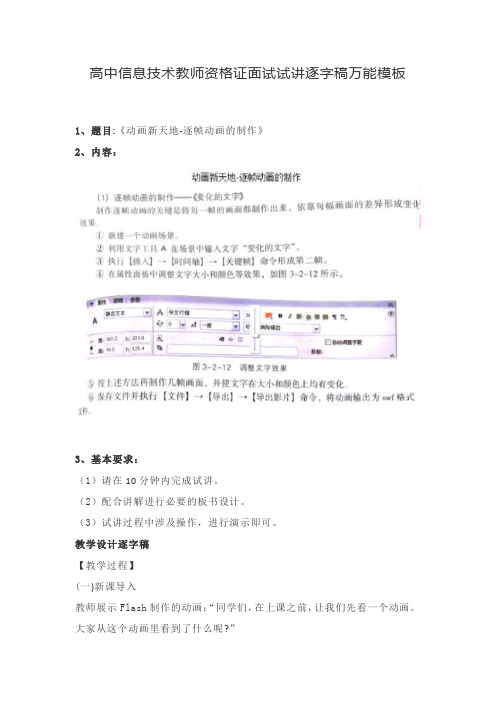 教资考试高中信息技术教师资格证面试试讲逐字稿万能模板