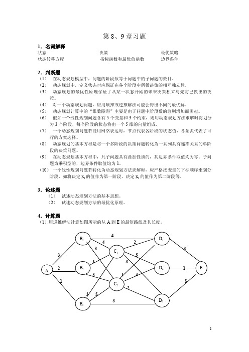 动态规划-武汉工程大学-精品课程