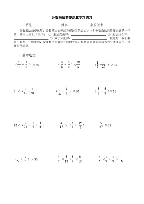 分数乘法简便运算练习题