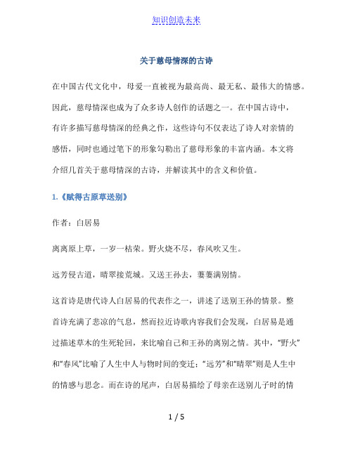 关于慈母情深的古诗