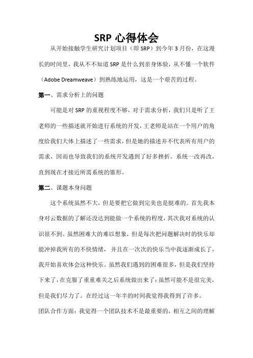 SRP心得体会