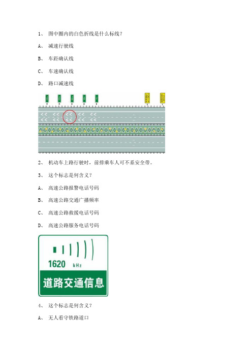 2011永春县交规模拟考试B2车型仿真试题