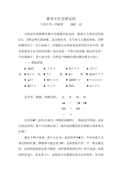 桥牌文章 谁该主打无将定约