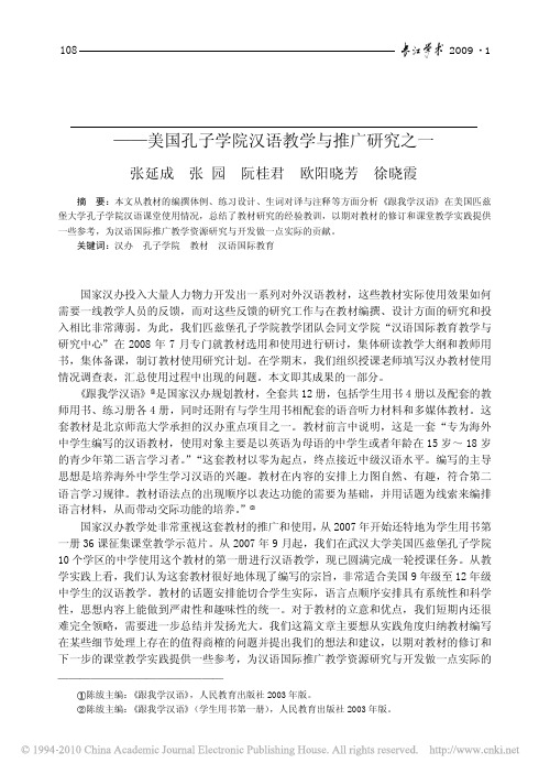 关于汉办规划教材《跟我学汉语》应用评析(pdf 6页)