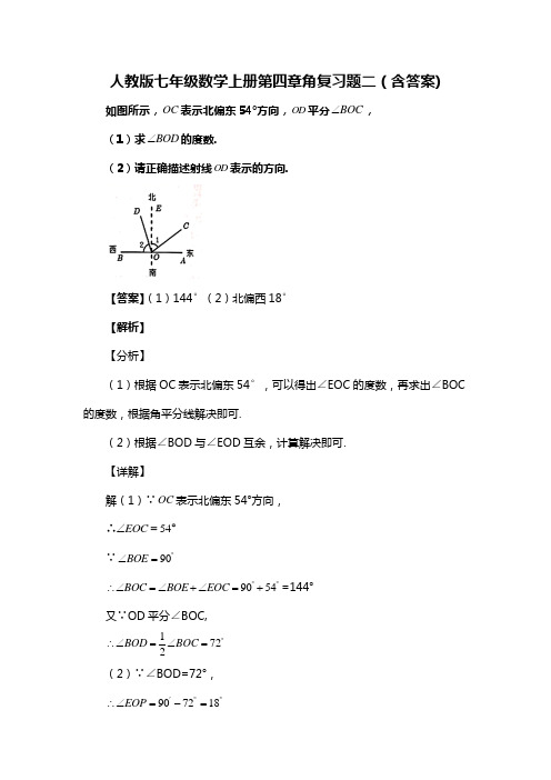 人教版七年级数学上册第四章角复习题二(含答案) (34)