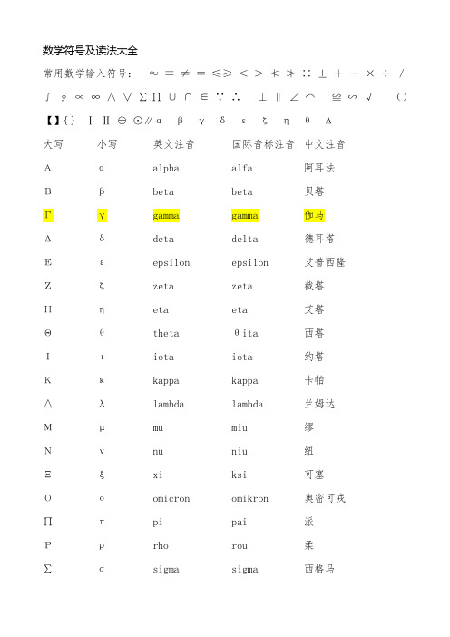 数学符号及读法大全