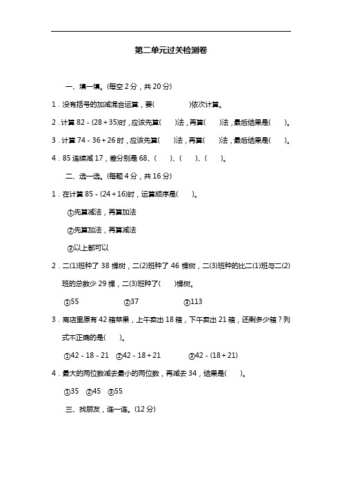 二年级上册数学单元测试-第二单元过关检测卷冀教版(含答案)