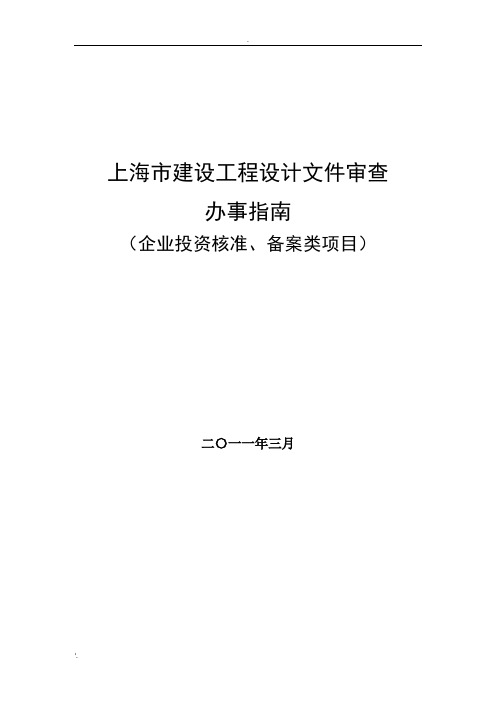 上海市建设工程审图指南