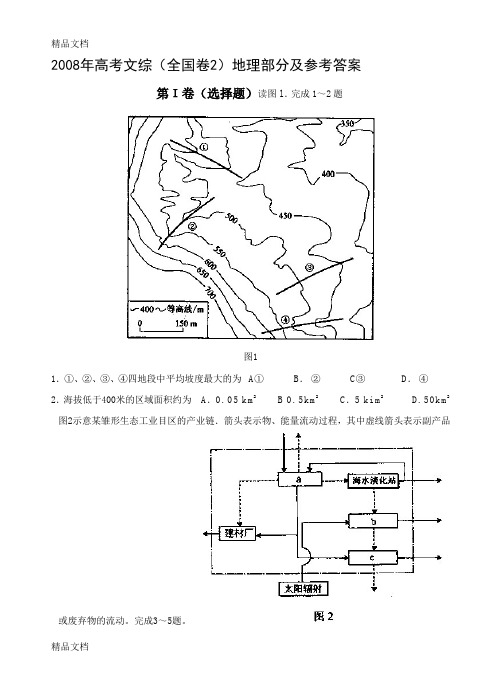 最新高考文综(全国卷2)地理部分及答案资料