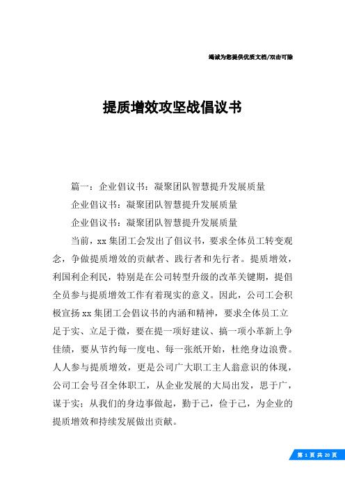 提质增效攻坚战倡议书