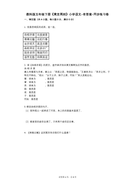 教科版五年级下册《寓言两则》小学语文-有答案-同步练习卷 (2)