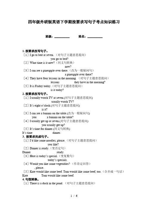 四年级外研版英语下学期按要求写句子考点知识练习