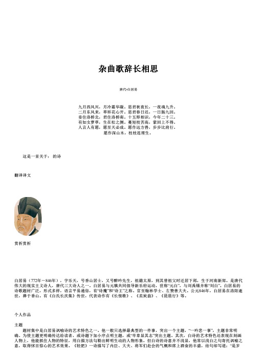 白居易杂曲歌辞长相思赏析翻译