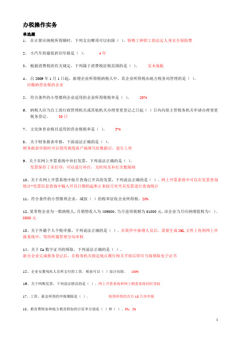 2014年苏州会计继续教育—办税操作实务