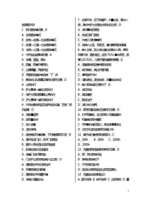 护理理论考试题库1