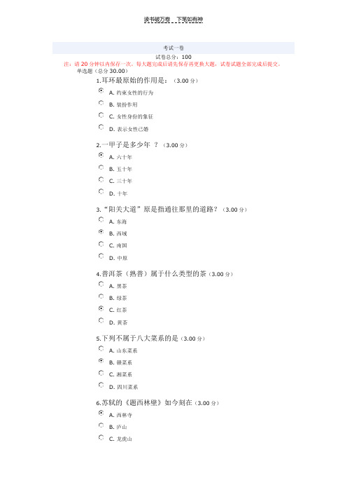 中央电大专科地域文化四次作业答案-最新100分