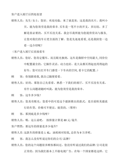 妙语连珠-汽车销售营销话术