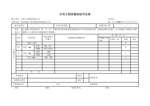 盖板砼浇筑-C表