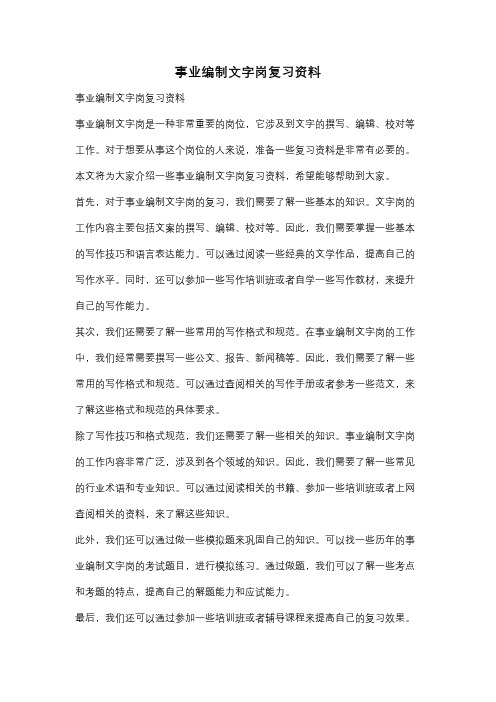 事业编制文字岗复习资料