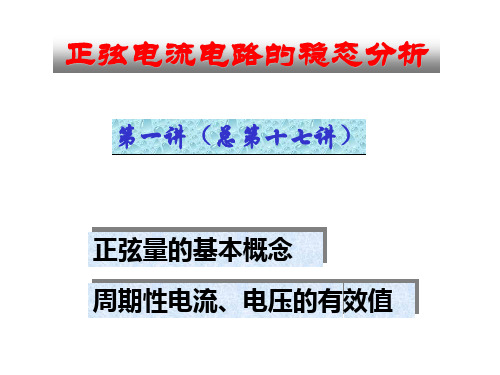 清华大学—电路原理(完全版) (16) PPT课件