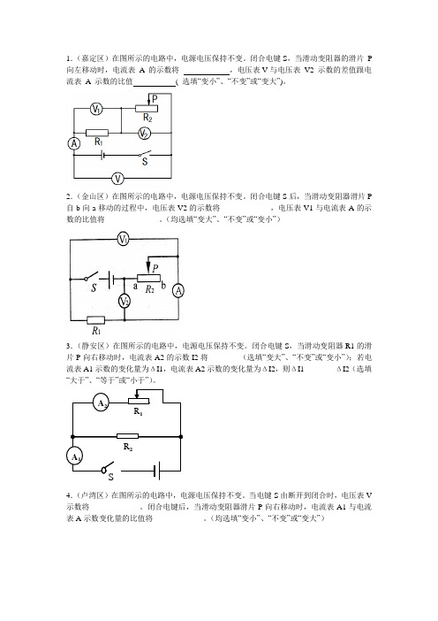 上海动态电路及故障分析中考题汇总