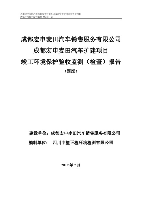 竣工环境保护验收监测(检查)表