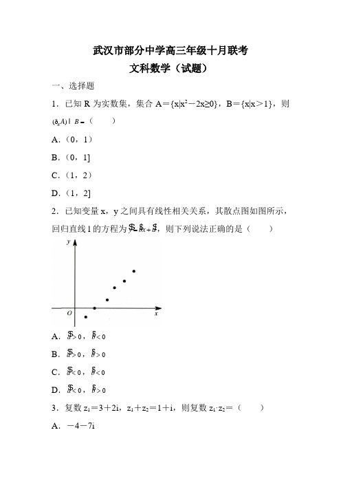 武汉市部分中学2019届高三十月联考文数