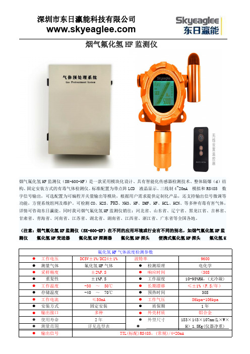 烟气氟化氢HF监测仪