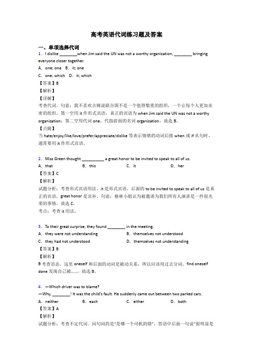 高考英语代词练习题及答案