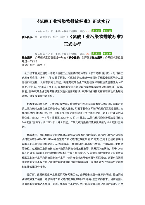 硫酸工业污染物排放标准