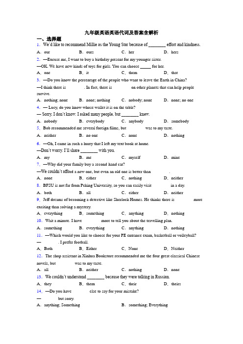 九年级英语英语代词及答案含解析