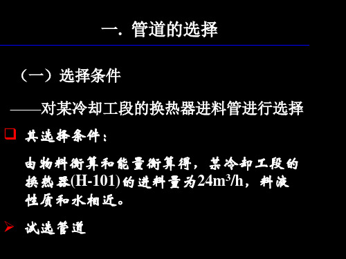 化工设计概论与化工制图课件6管道布置图