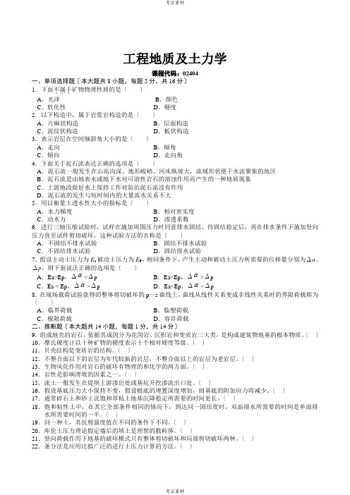 工程地质及土力学资料