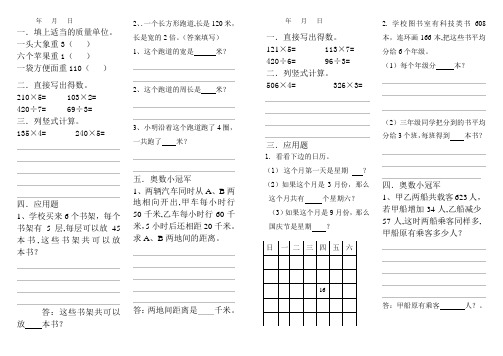 三年级数学暑假作业