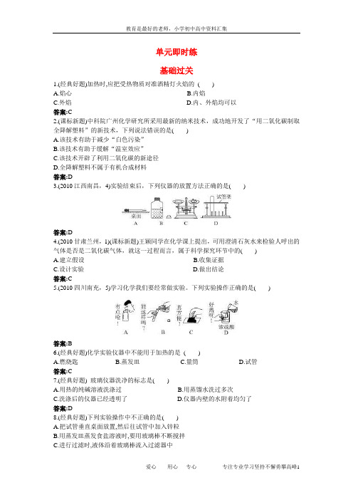 【K12教育学习资料】中考化学总复习单元复习 第一单元走进化学世界(附教师版解析)