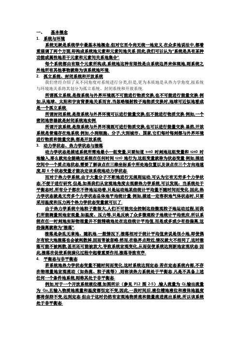 合肥工业大学系统工程导论第章系统学基础