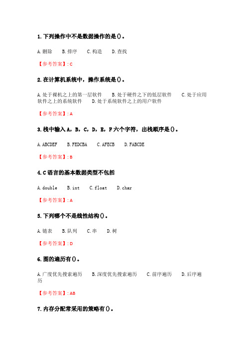 电子科技大学20春《软件技术基础》在线作业1.doc