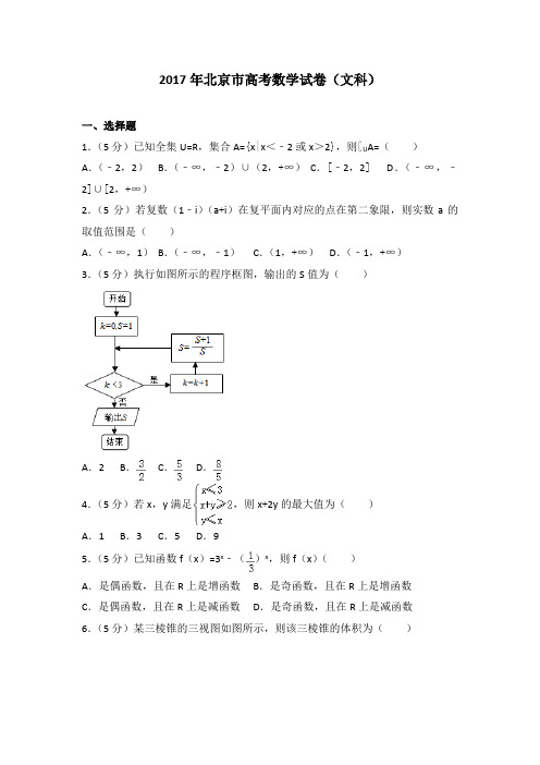 2017年北京市高考数学试卷(文科)