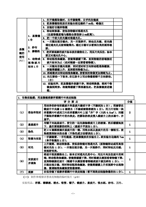 初中生物实验操作试卷