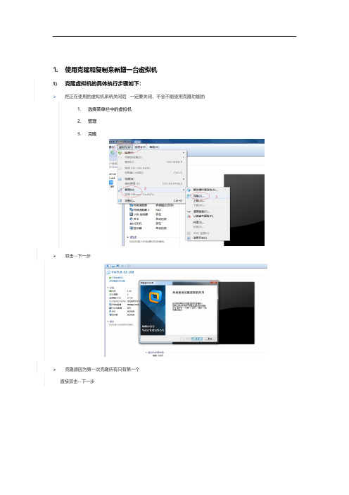 克隆虚拟机的方法即网卡的配置